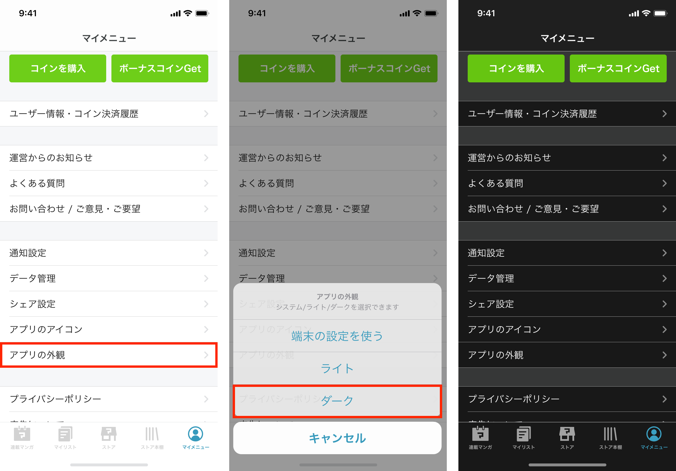 ダークモード」の設定方法について – マンガボックスサポート